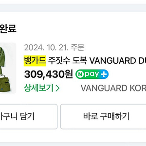 뱅가드 주짓수 도복 VANGUARD DUOTONE ARMY KIMONO A2 팝니다.