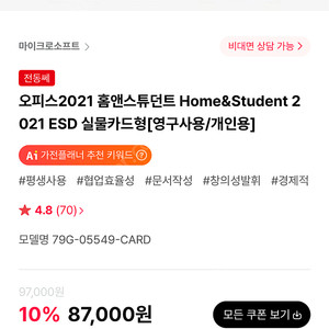 (삽니다) MS 오피스 홈앤스튜던트 2021 Home&Student