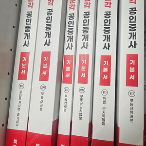 박문각공인중개사 1,2차 팜니다