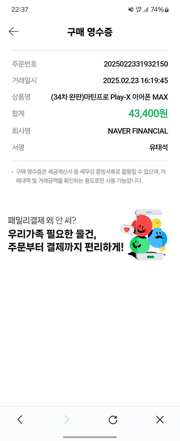 마틴 프로 Play-X 이어폰 MAX (단순개봉 새제품...--2