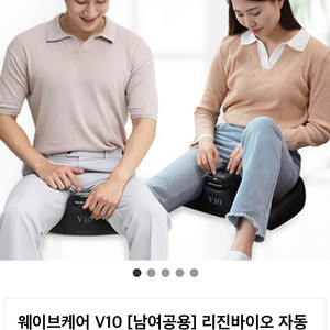 (새제품) 자동 케겔 운동, 웨이브케어 V10 최신형 (요실금, 전립선, 성기능, 치질, 코어, 뱃살)