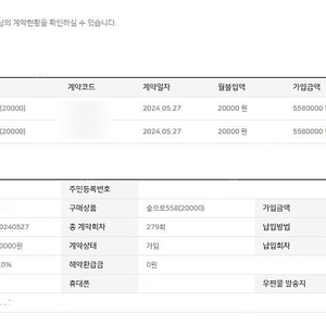 SJ 산림조합상조 숲으로558 2구좌(각 10회 납부) 양도합니다.