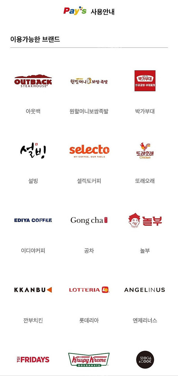 페이즈 3만원금액권-아웃백,빕스,매드포갈릭,이디야,할리...--1