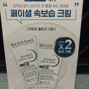 바이오더마 아토덤 울트라크림200ml2개(새제품)