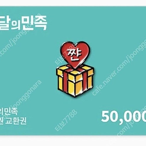 배민, 배달의민족 5만원권 46000원에 판매합니다.(~3개월이상남음)