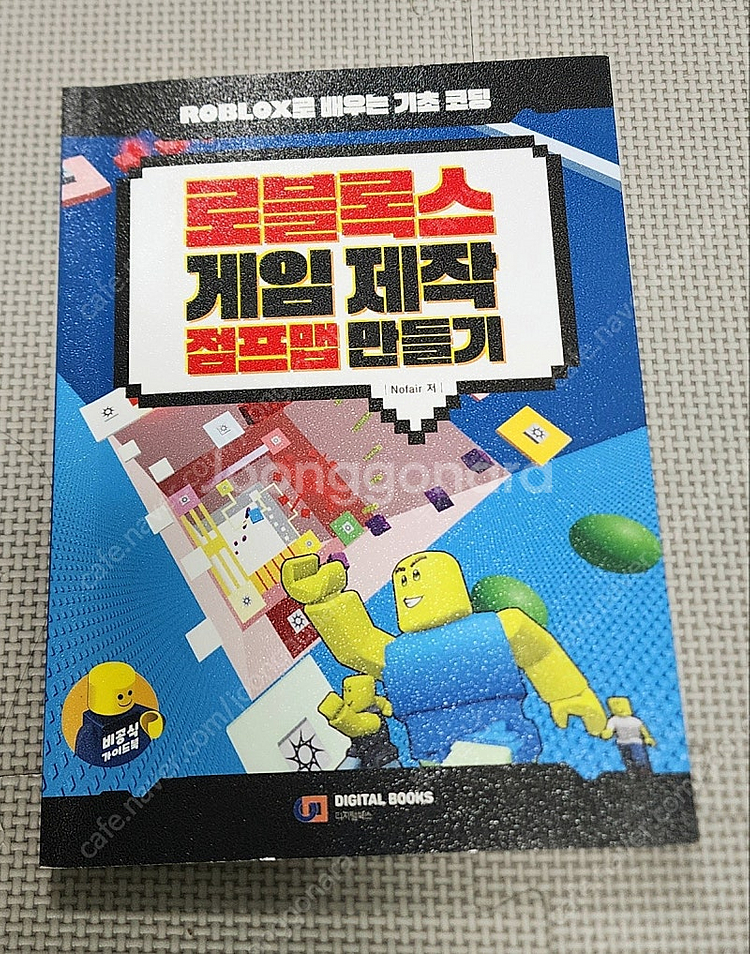 로블록스 게임제작 코딩 추천도서--0