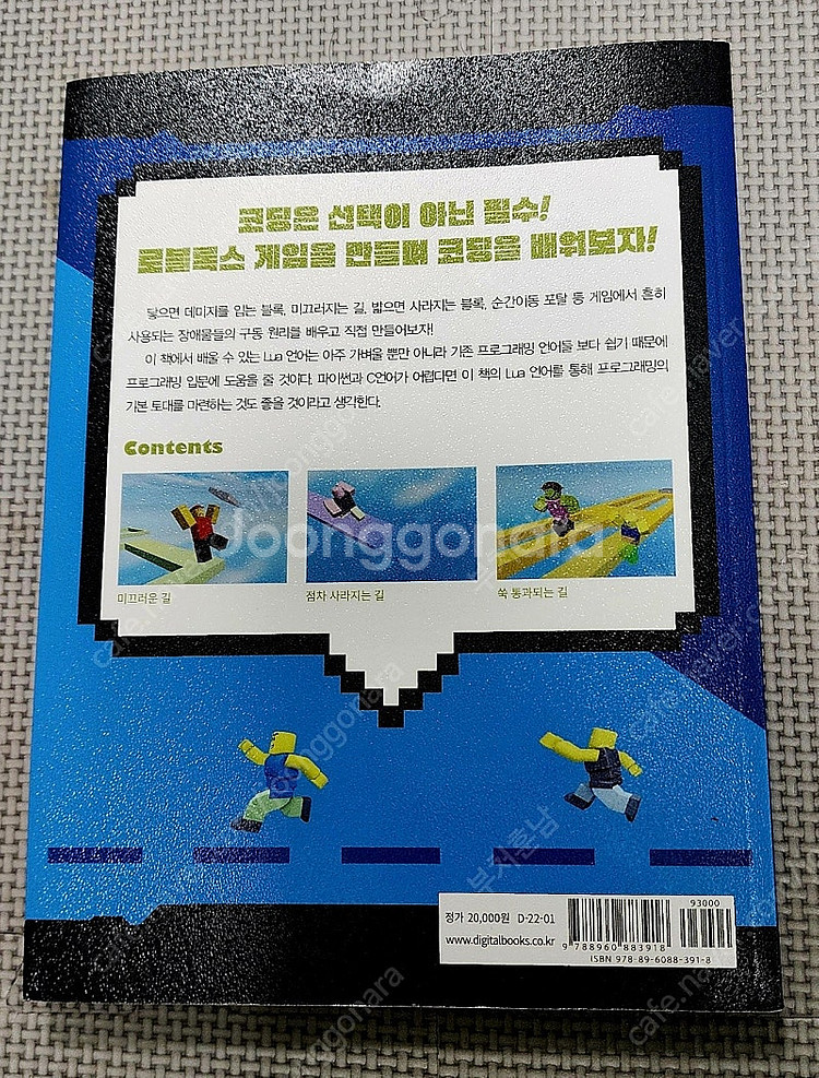 로블록스 게임제작 코딩 추천도서--1