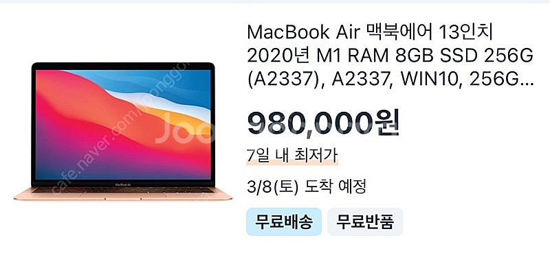 맥북 M1 256g 8g--6