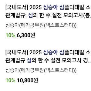 [새상품] 2025 심승아 심플디테일 소방관계법규 실전 모의고사