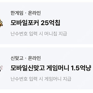 페이코 vip쿠폰 한게임 포커 25억칩쿠폰, 한게임 신맞고 게임머니 1.5억냥쿠폰