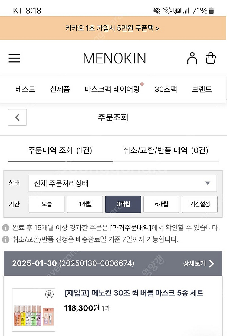 메노킨 30초 버블팩 5종+미니2종--2