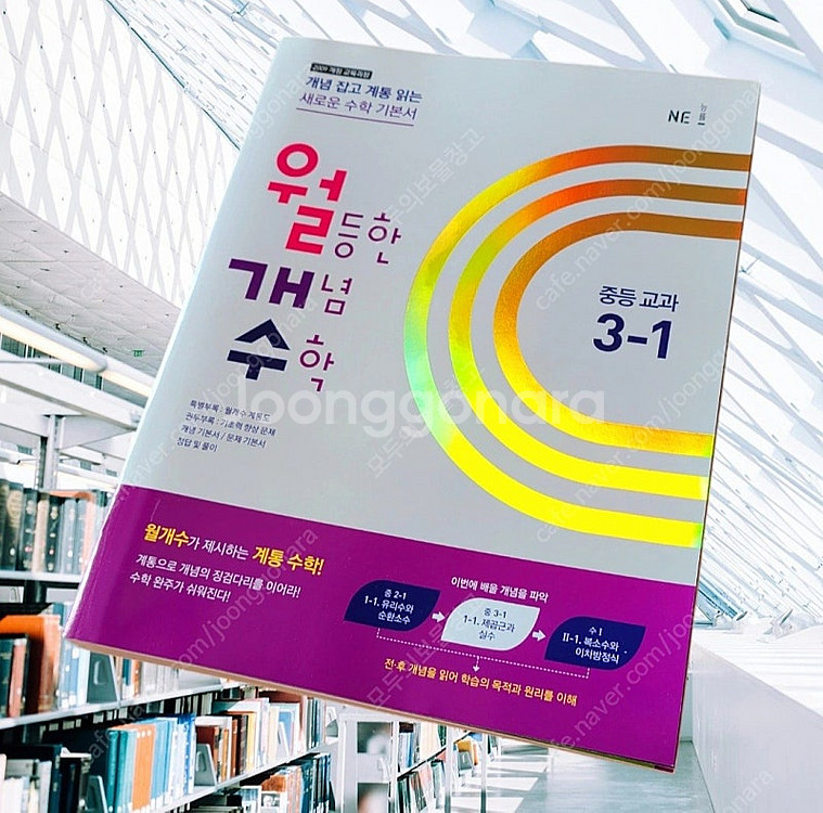 [완전 새책] 중등교과 <월등한 개념 수학> 초특가!--0
