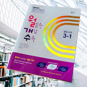 [완전 새상품] 중등 수학 문제집 – 반택 포함 10,000원!