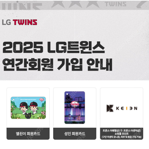 2025년 엘지트윈스 연간회원 포인트 10만 판매