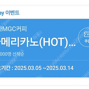 메가커피 MGC(HOT) 1잔 무료쿠폰 장당1천원 총3장가능