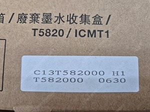 Epson 정품 T5820 (T582022) 유지보수탱...--1