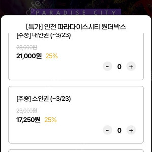 핫딜! 인천 파라다이스시티 할인해서 공유합니다.
