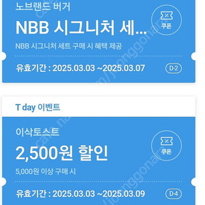 티데이 BHC 치킨, 이삭토스트, 노브랜드, 백미당, 사보텐 히바린, cgv 동아시안스 장당 500원