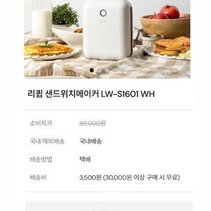 리큅 미니 샌드위치 크로플 와플 메이커 DUCK LW-S1601 (새상품)