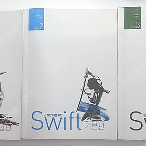 꼼꼼한 재은씨의 SWIFT 문법편/기본편/실전편 판매