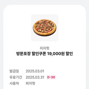 피자헛 포장 45% 또는 배달35% 할인쿠폰(1천원판매