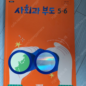 비상교육 사회과부도 5~6