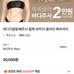 청담디어의원 바디주사(지방분해주사) 총800cc양도 (원가 160)