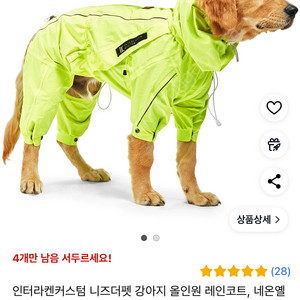 강아지 우비 인터라켄 우비 판매합니다