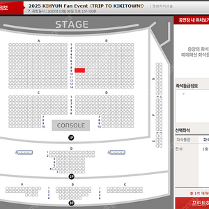 [직거래/안전결제]3/8(토) 13시 몬스타엑스 기현 팬미팅 <TRIP TO KIKITOWN!> B구역 9열 무대쪽 단석 양도합니다.