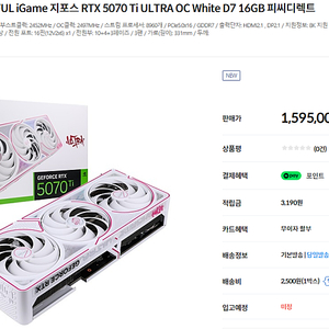 COLORFUL iGame 지포스 RTX 5070 Ti ULTRA OC White 울트라 화이트