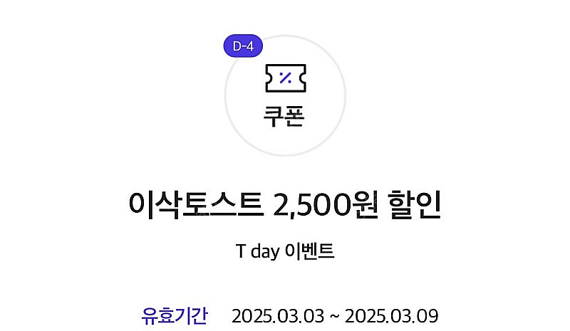 이삭토스트 2500원할인>1000--0