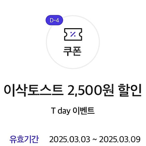 이삭토스트 2500원할인>1000