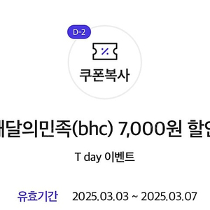 배민 bhc7000원 할인>1200