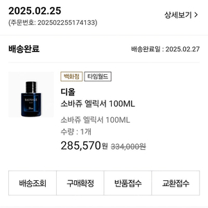 디올 소바쥬 엘릭서100ML 갤러리아 백화점 정품 팝니다.