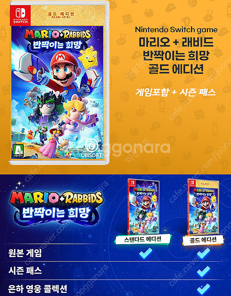미개봉 닌텐도 스위치 마리오래비드 반짝이는희망골드에디션...--0