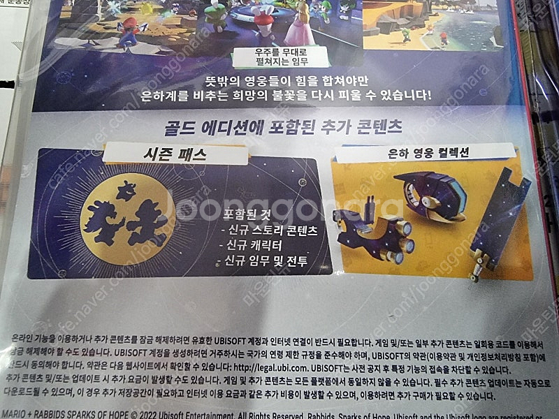 미개봉 닌텐도 스위치 마리오래비드 반짝이는희망골드에디션...--6