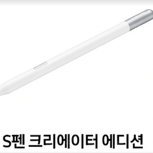 s펜 크리에이터 에디션 미개봉