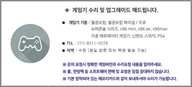 월광보합 & 레트로게임기 업그레이드 및 수리해 드립니다--4