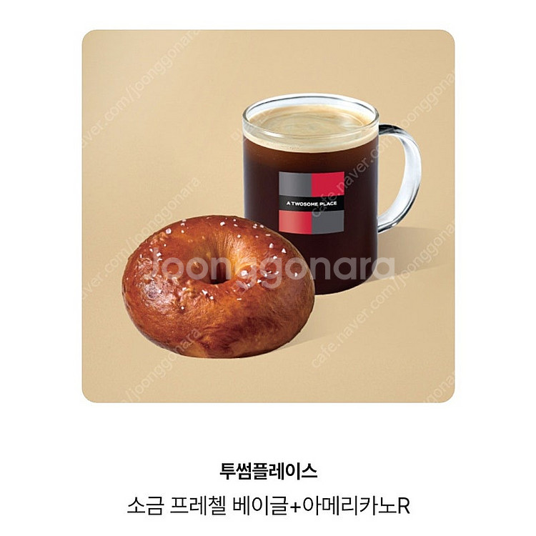 투썸플레이스 소금프레첼베이글+아메리카노R 8,100원권...--0
