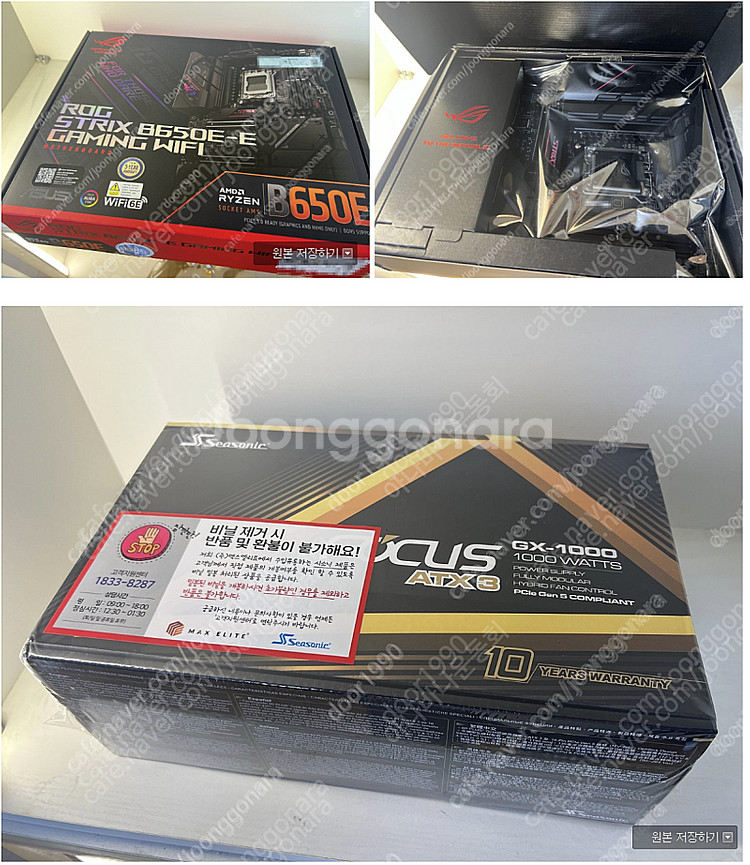 아수스 B650E-E, 시소닉 GX1000 미개봉 판매...--0