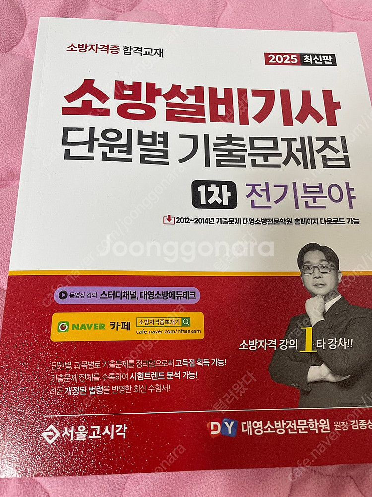 소방설비기사 전기 필기책--0