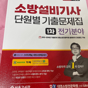 소방설비기사 전기 필기책