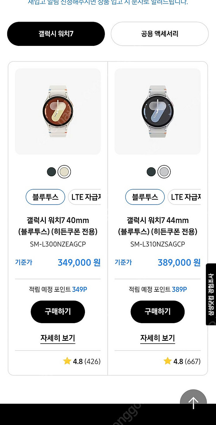 갤럭시워치7 팔아요--1