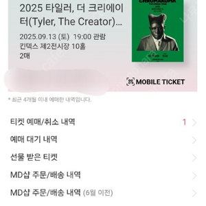 타일러 더 크리에이터 내한공연 vip 2패키지 2연석!!!