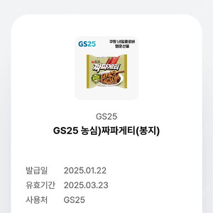 GS25 짜파게티 800원