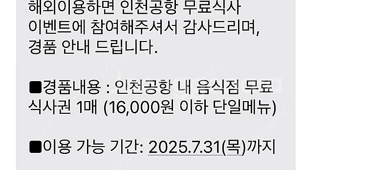 인천공항 다이닝 이용권 판매합니다 (~7.31)--0