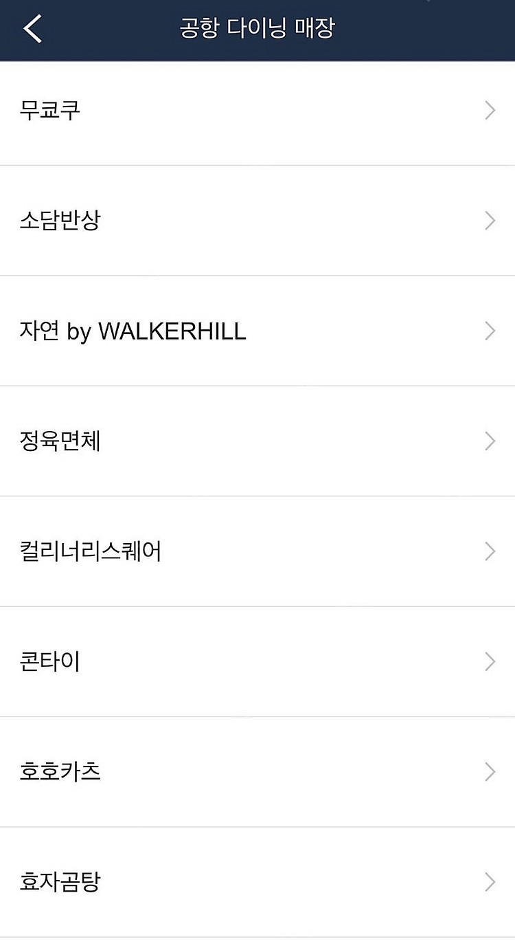 인천공항 다이닝 이용권 판매합니다 (~7.31)--2