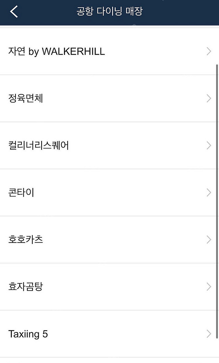 인천공항 다이닝 이용권 판매합니다 (~7.31)--3