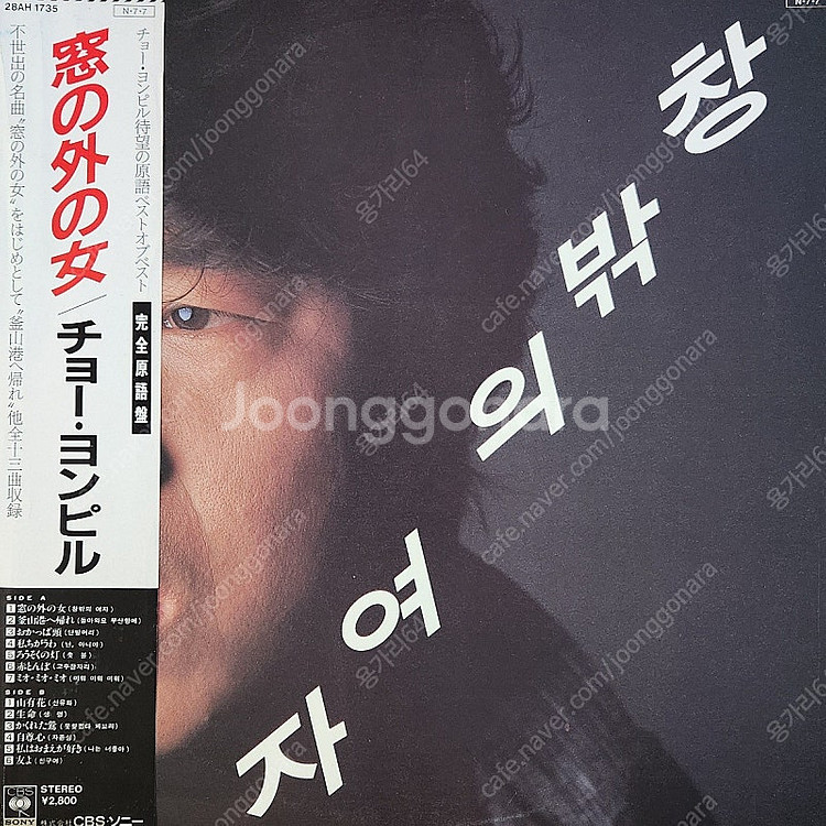 조용필 일본발매 음반모음 LP(9매)--6