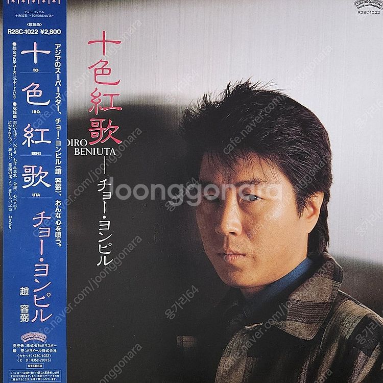 조용필 일본발매 음반모음 LP(9매)--8